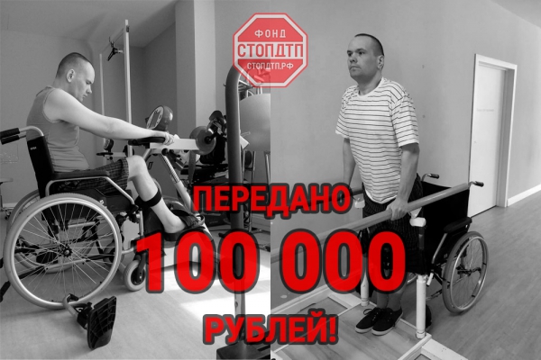 Александру Судакову перечислены средства собранные на реабилитацию