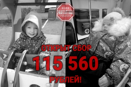 115 560 рублей необходимо собрать на реабилитацию Головкиной Саше!