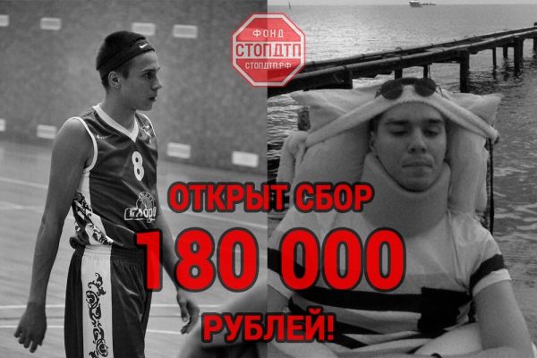 180 000 рублей необходимо собрать на приобретение передвижного подъемника для перемещения Чукова Евгения!
