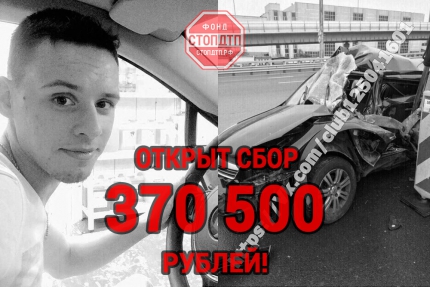 370 500 рублей необходимо собрать на реабилитацию Дмитриеву Владиславу!