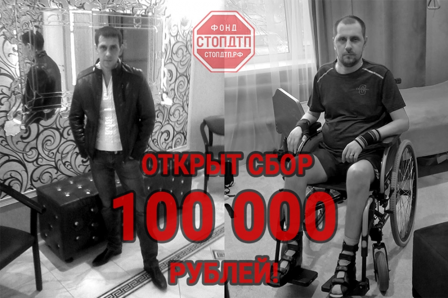 100 000 рублей необходимо собрать на реабилитацию Ватухина Романа Андреевича!