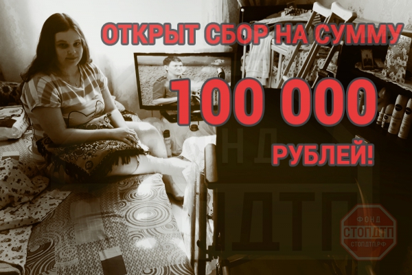 100 000 рублей необходимо собрать на реабилитацию Анастасии Корягиной!!!