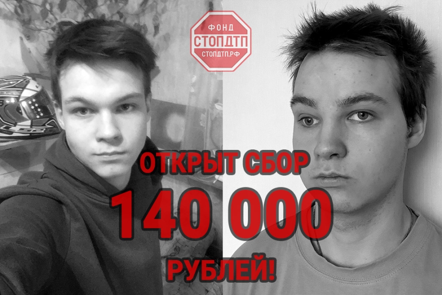 140 000 рублей необходимо собрать на реабилитацию Аникина Евгения Сергеевича!